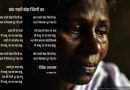 कविता पोस्टर – बांध गठरी बोझ जिंदगी का